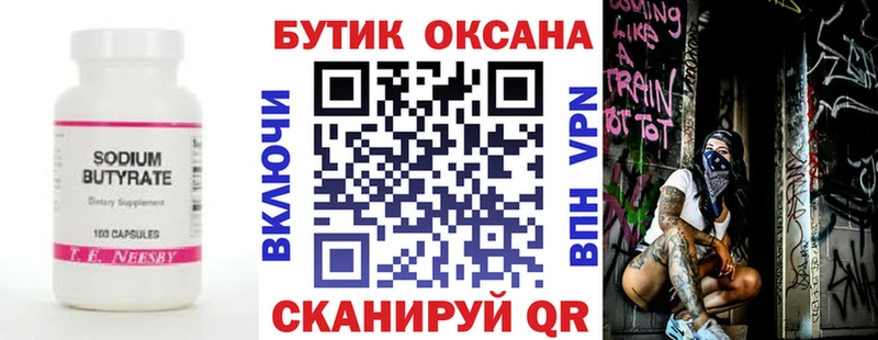 это состав Дорогобуж Бутират оксибутират